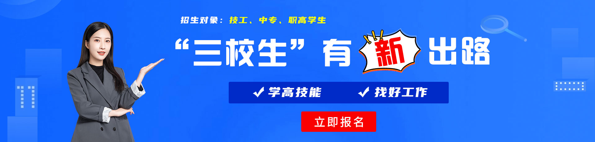 男女操B时说的话网站三校生有新出路